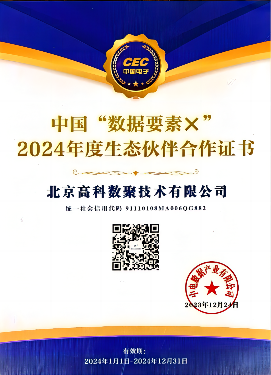 凯发k8国际成为中国“数据要素×”生态合作伙伴