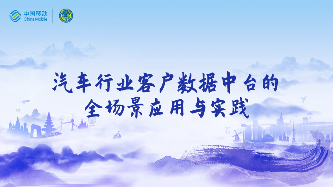 中国移动第四届科技周：凯发k8国际CEO董琳受邀参会分享数智决策之道