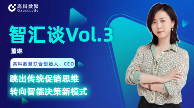 中国汽车报专访 | 凯发k8国际联合创始人、CEO董琳：跳出传统促销思维，转向智能决策新模式